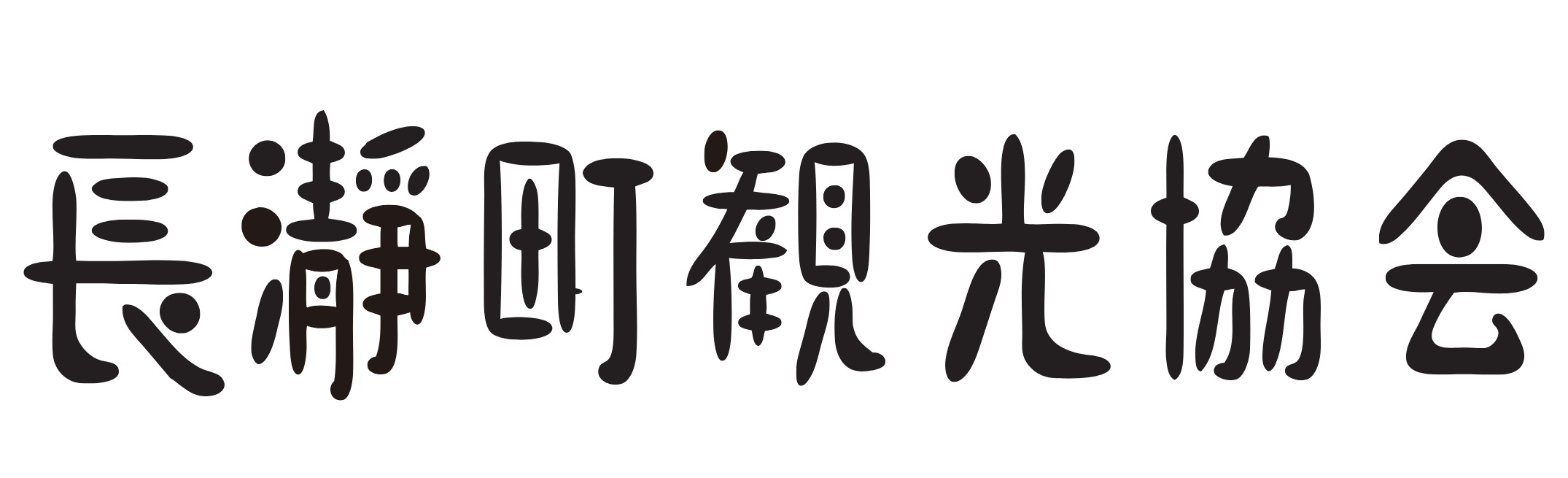 観光協会